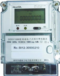 深圳華越南方 廠家直銷單相電子式預付費電表，價廉物美之選